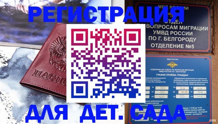 прописка поиск в Беслане