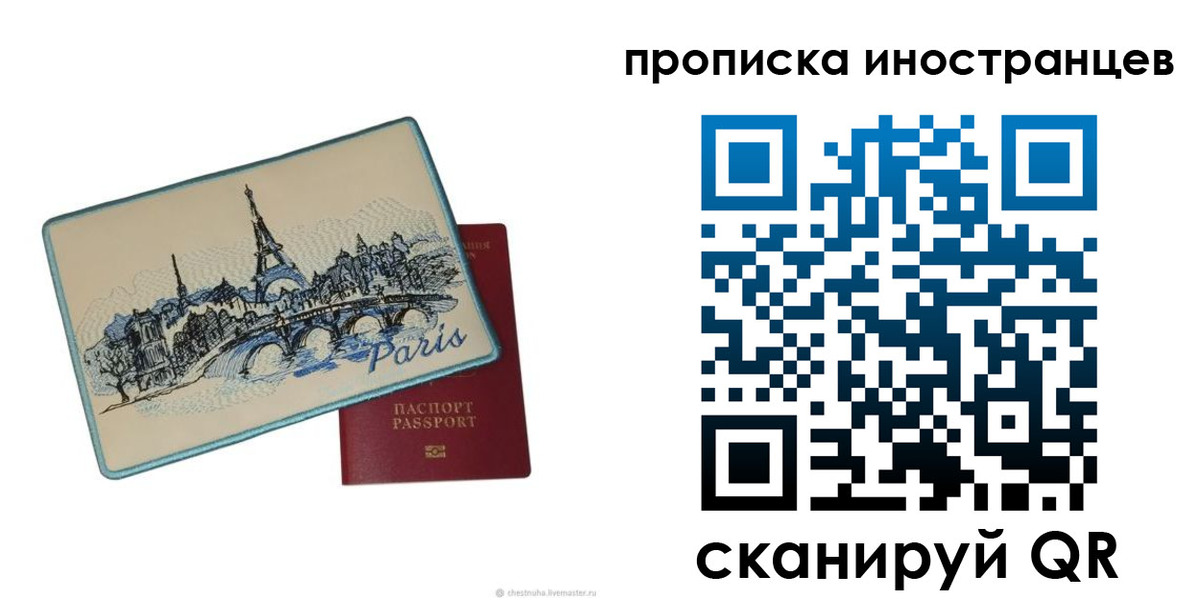 прописка в Беслане