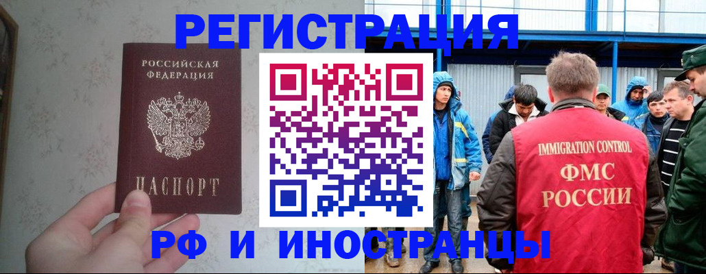 прописка законно в Беслане
