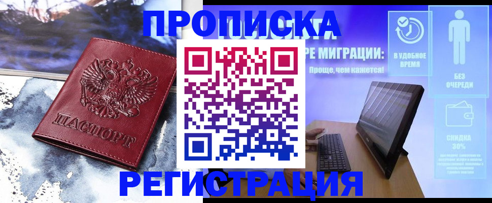 временная регистрация для школы в Беслане