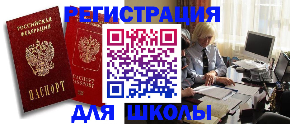 временная регистрация 2025 в Беслане