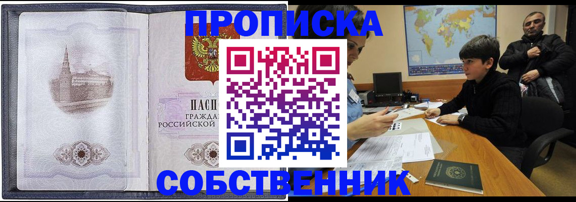 прописка паспорт в Беслане