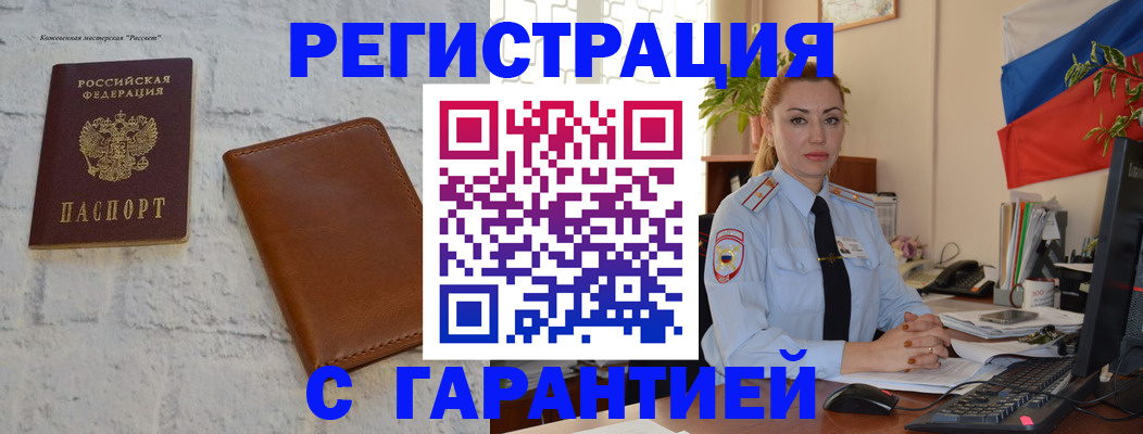 временная прописка в Беслане