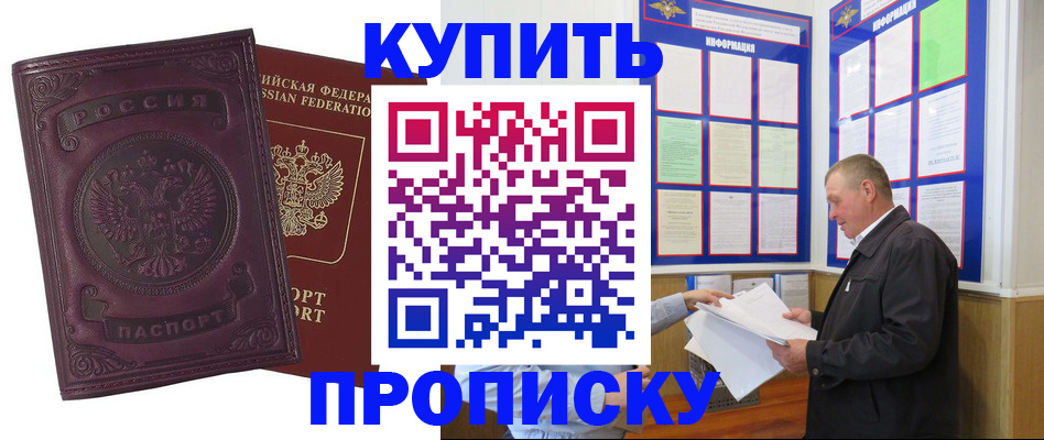 прописка в квартире в Беслане