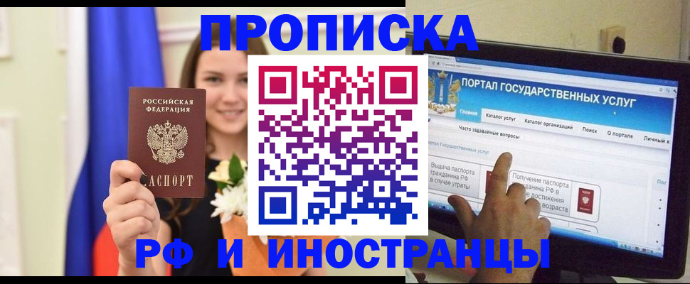прописка 2025 в Беслане