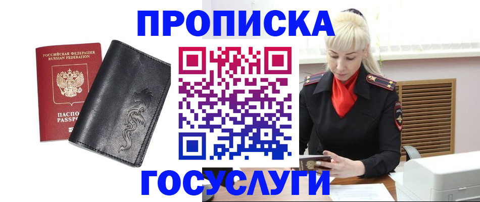 прописка поиск в Беслане